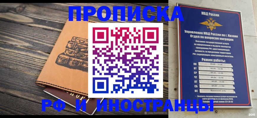 временная регистрация недорого в Бийске