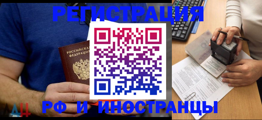 временная регистрация собственник в Бийске