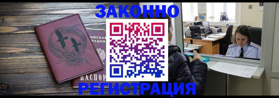 прописка для кредита в Бийске