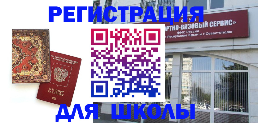 временная регистрация недорого в Бийске