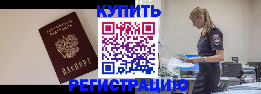 временная регистрация надежно в Бийске