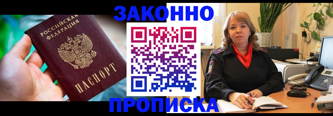 временная регистрация для школы в Бийске