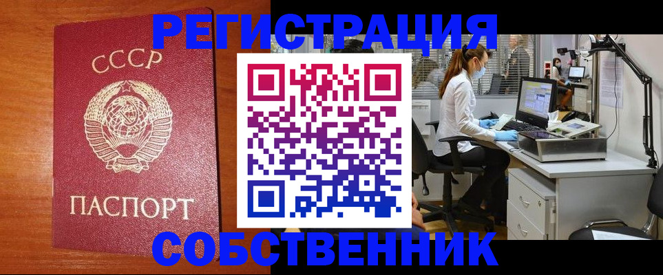 временная регистрация для всех в Бийске